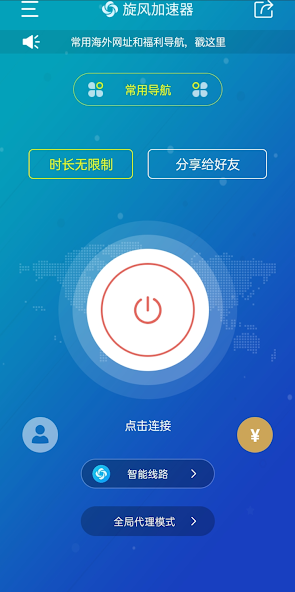 旋风加速下载免费链接android下载效果预览图